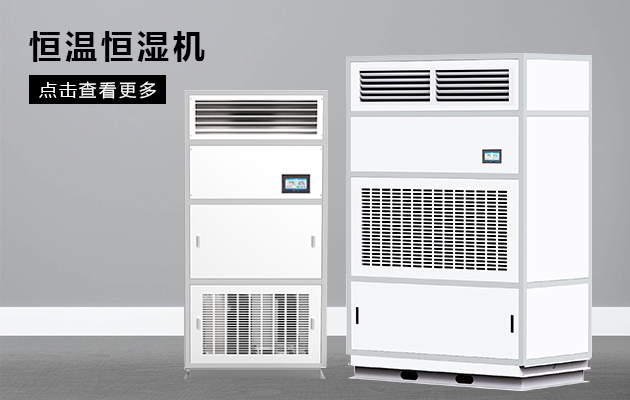 為什么工業(yè)生產(chǎn)需要工業(yè)除濕機？