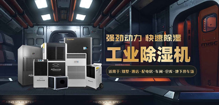 找對除濕機廠(chǎng)家，買(mǎi)到放心除濕機