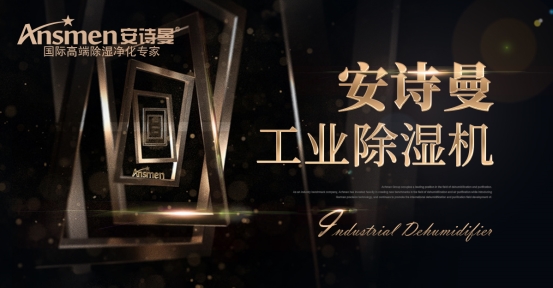 使用降溫除濕設備調控檔案庫房溫濕度的體會(huì )（一）