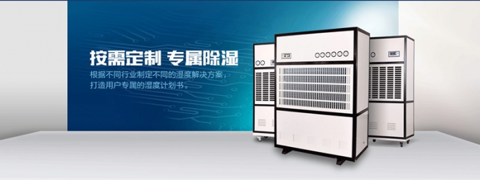 除濕機企業(yè)在轉型中的品牌戰略