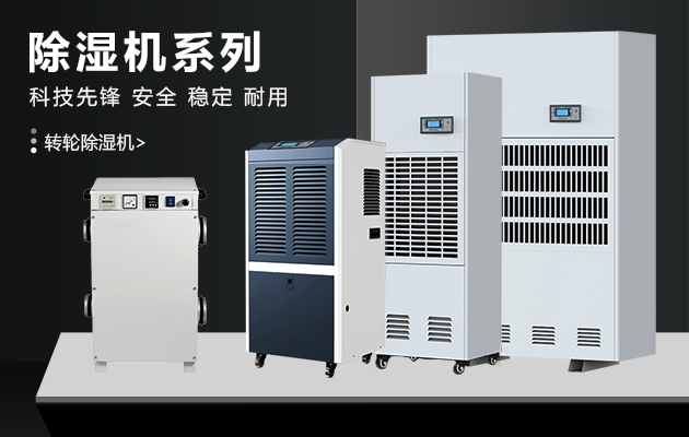 雜牌除濕機不能買(mǎi)，要認準品牌除濕機