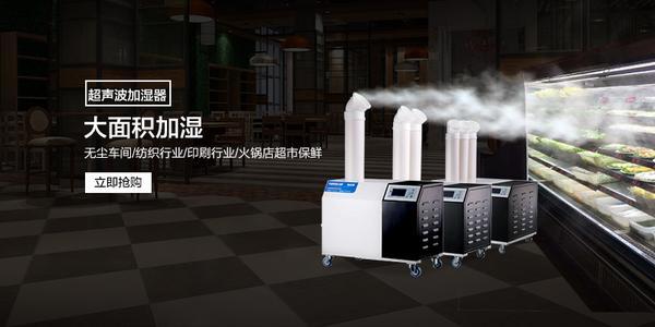 LCD偏光片車(chē)間如何防靜電？超聲波干霧加濕器