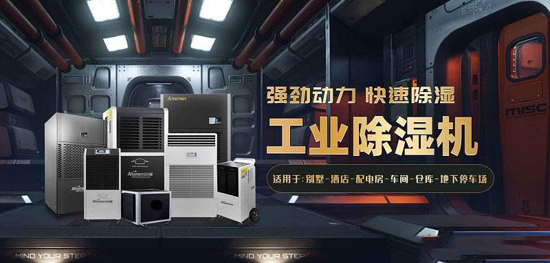 室內除濕良策，非除濕機莫屬