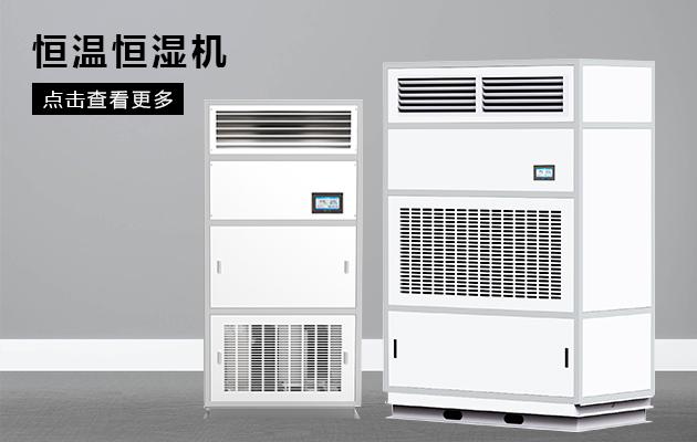 防凝露裝置與普通加熱型除濕裝置的區別？