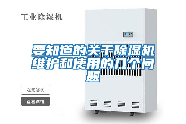 要知道的關(guān)于除濕機維護和使用的幾個(gè)問(wèn)題