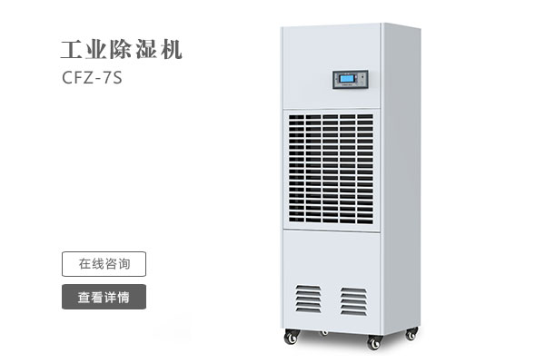 怎么樣才能讓工業(yè)除濕機的效果更好？