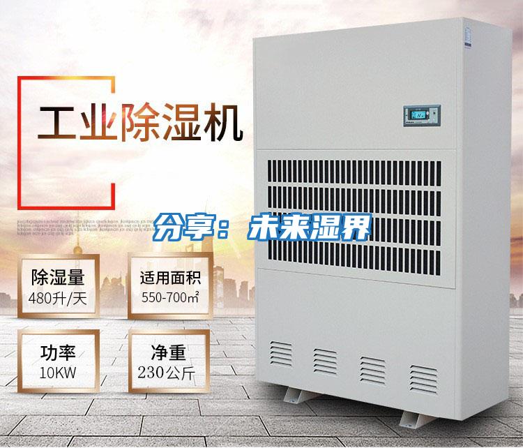 分享：未來(lái)濕界