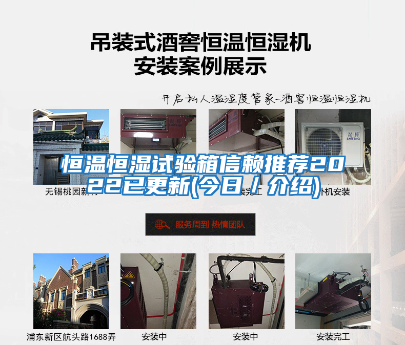 恒溫恒濕試驗箱信賴(lài)推薦2022已更新(今日/介紹)