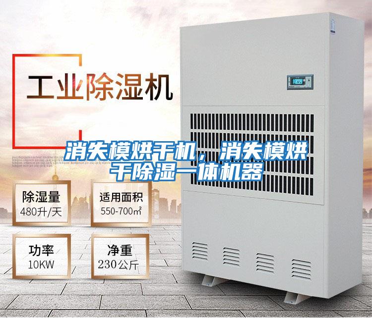 消失模烘干機，消失模烘干除濕一體機器