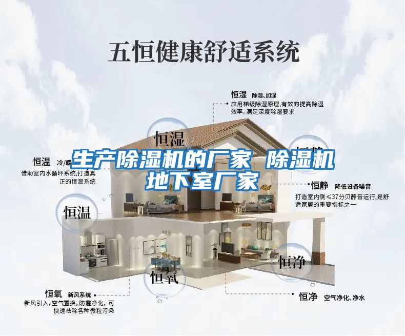 生產(chǎn)除濕機的廠(chǎng)家 除濕機地下室廠(chǎng)家