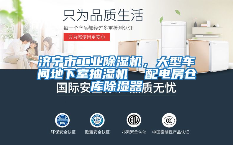 濟寧市工業(yè)除濕機，大型車(chē)間地下室抽濕機  配電房倉庫除濕器