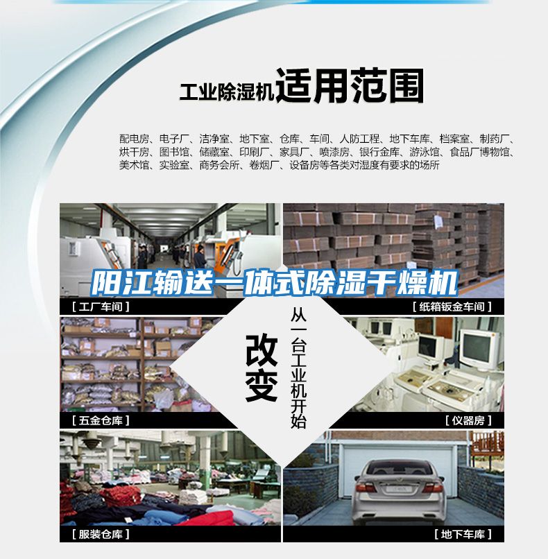 陽(yáng)江輸送一體式除濕干燥機