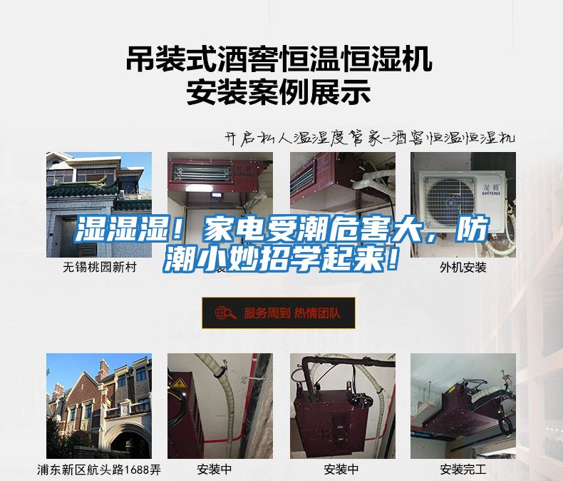 濕濕濕！家電受潮危害大，防潮小妙招學(xué)起來(lái)！