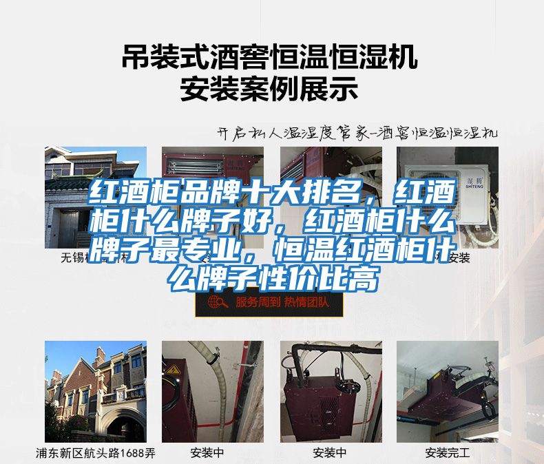紅酒柜品牌十大排名，紅酒柜什么牌子好，紅酒柜什么牌子最專(zhuān)業(yè)，恒溫紅酒柜什么牌子性?xún)r(jià)比高