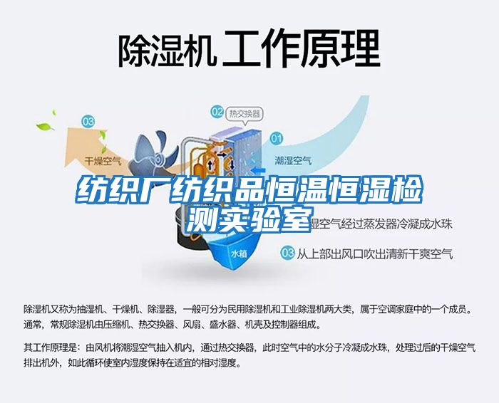 紡織廠(chǎng)紡織品恒溫恒濕檢測實(shí)驗室