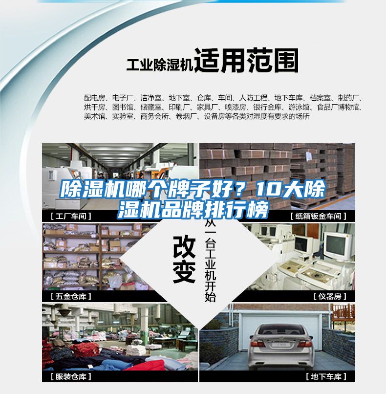 除濕機哪個(gè)牌子好？10大除濕機品牌排行榜