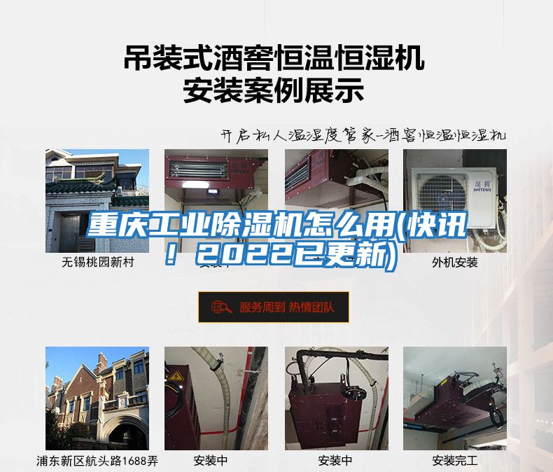 重慶工業(yè)除濕機怎么用(快訊！2022已更新)